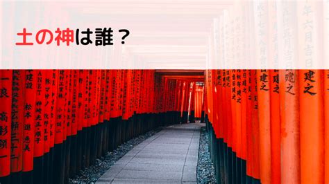 土神|[日本神話]土の神は誰？